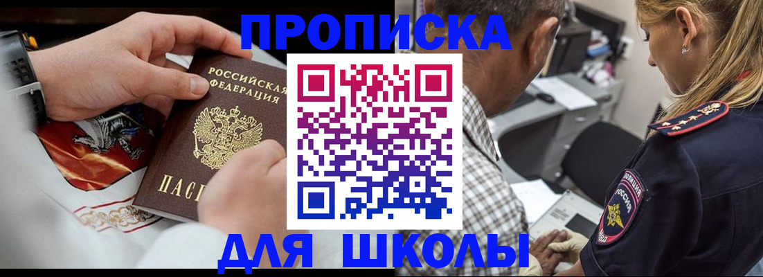 регистрация для школы в Камчатской области