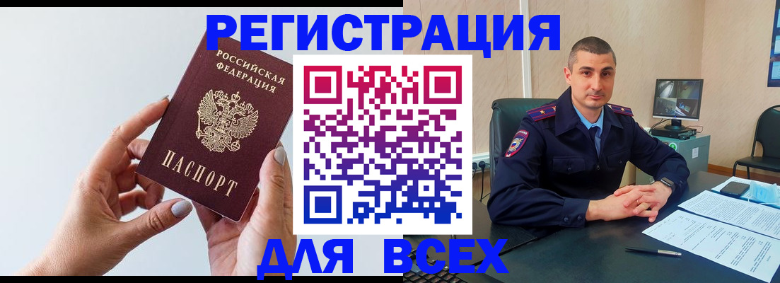 купить прописку в Камчатской области