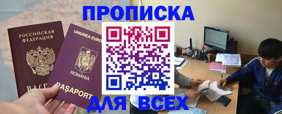 прописка для работы в Камчатской области