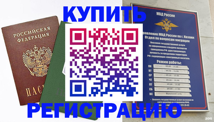 временная регистрация купить в Камчатской области